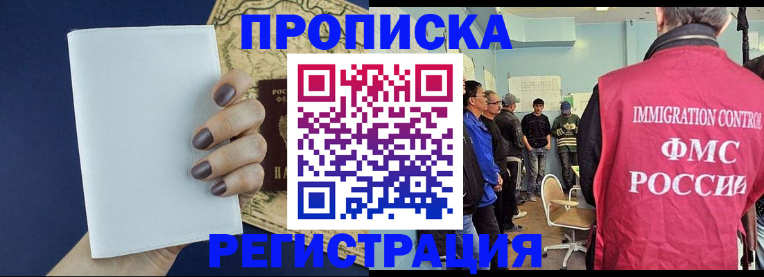 временная регистрация недорого в Якутске
