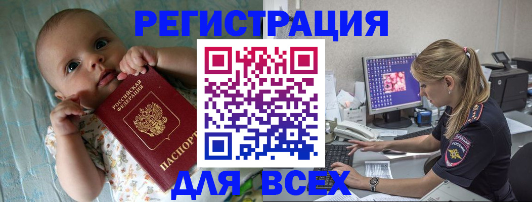 временная регистрация купить в Якутске