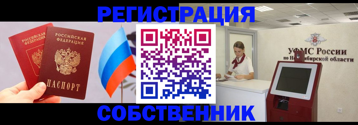 временная регистрация в Якутске