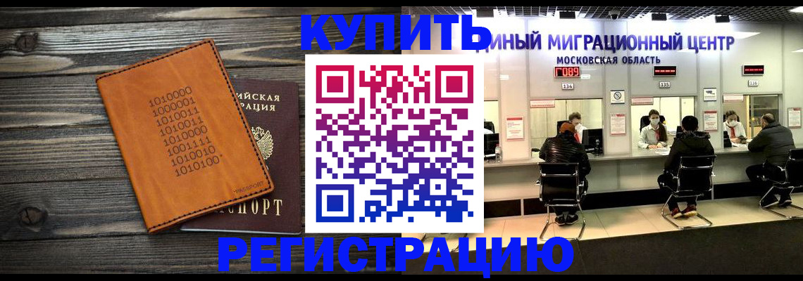временная регистрация недорого в Якутске